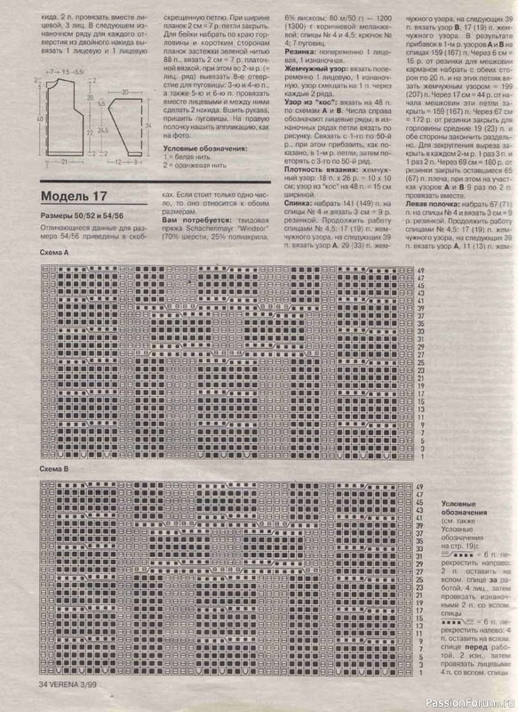 Журнал "Verena" №03 1999
