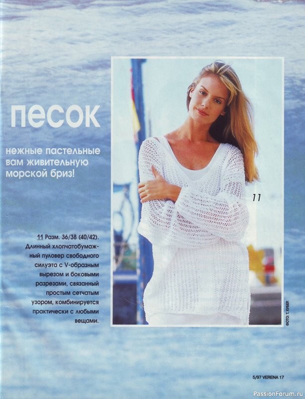 Журнал "Verena" №05 1997