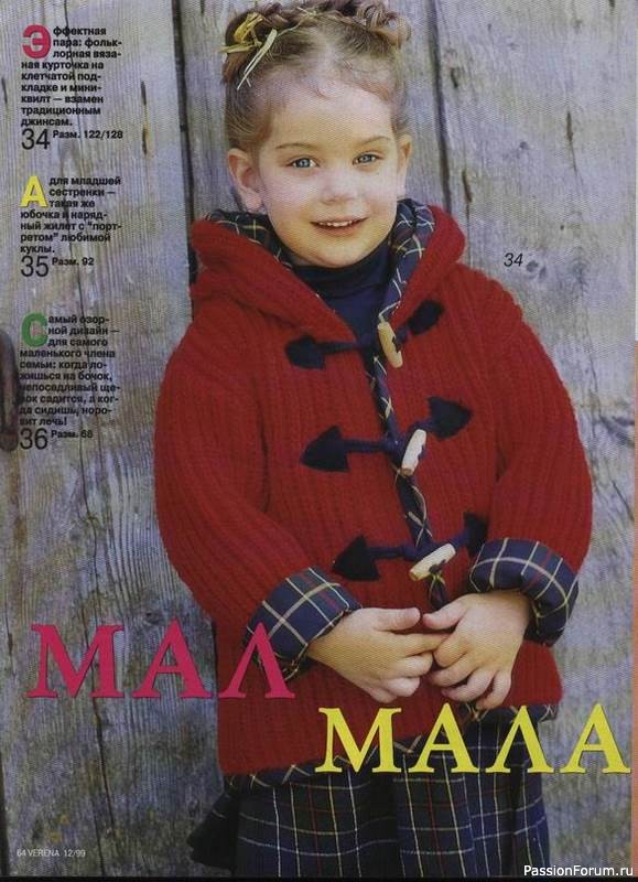 Журнал "Verena" №12 1999