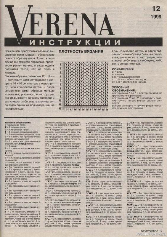 Журнал "Verena" №12 1999