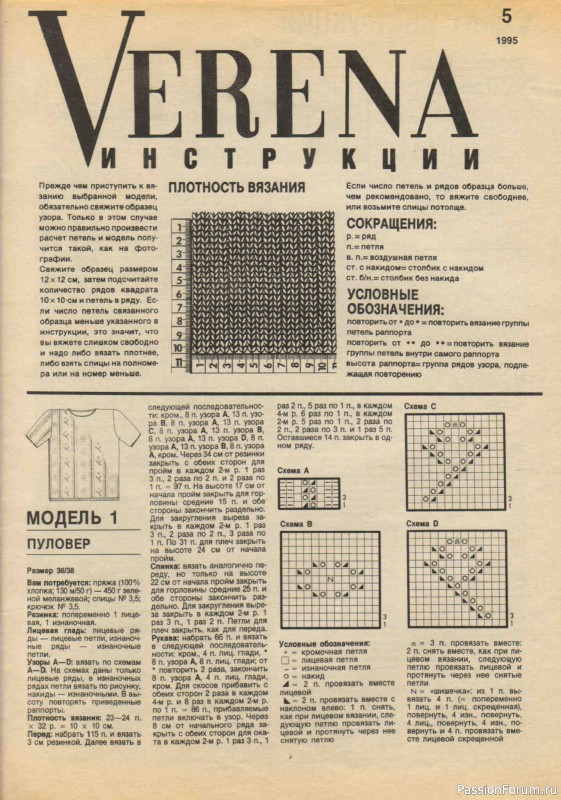 Журнал "Verena" №05 1995