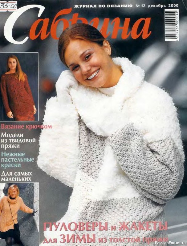 Сабрина №12 2000