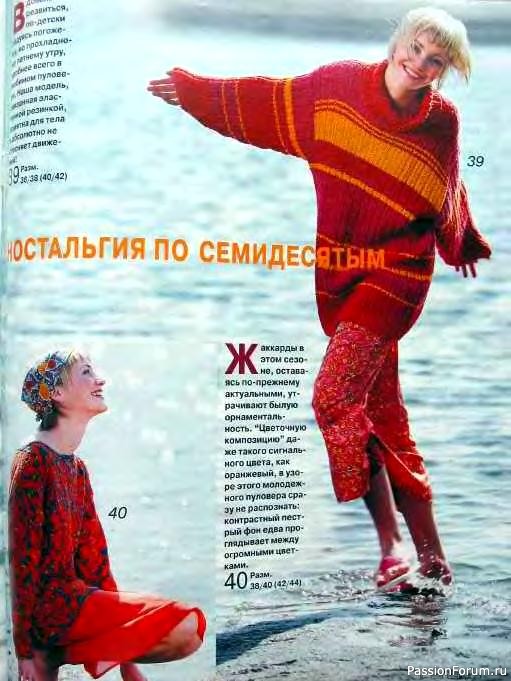 Журнал "Verena" №06-07 1999