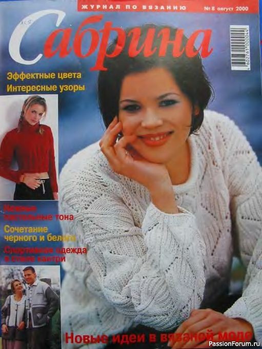 Журнал "Сабрина" №08 2000