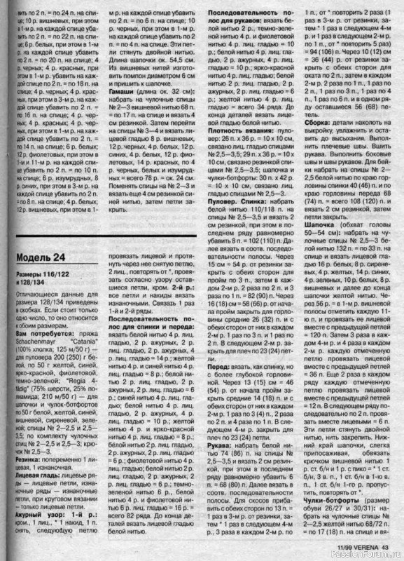 Журнал "Verena" №11 1999