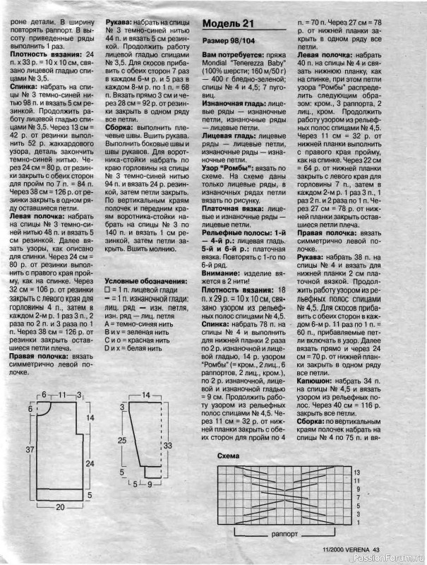 Журнал "Verena" №11 2000