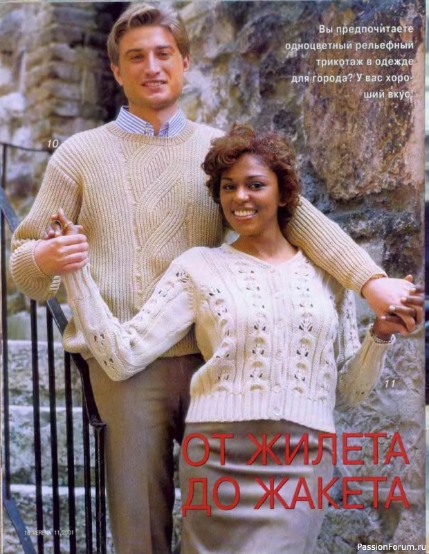 Журнал "Verena" №11 2001