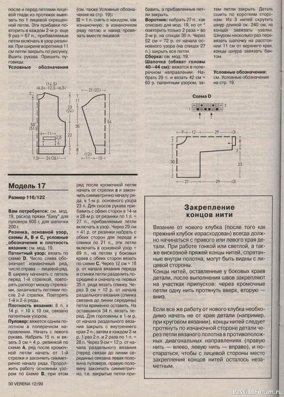 Журнал "Verena" №12 1999