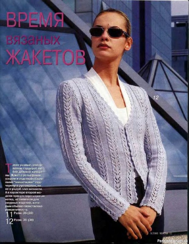 Журнал "Verena" №09 2000