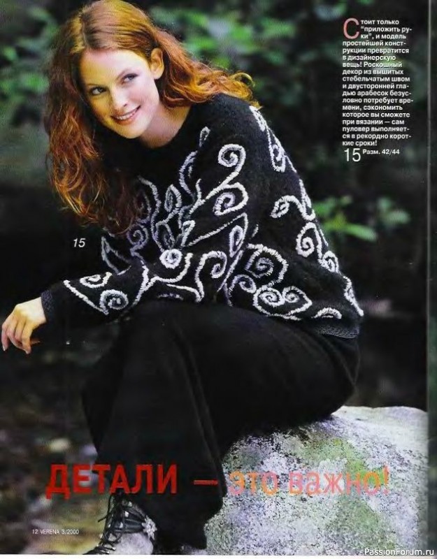 Журнал "Verena" №03 2000