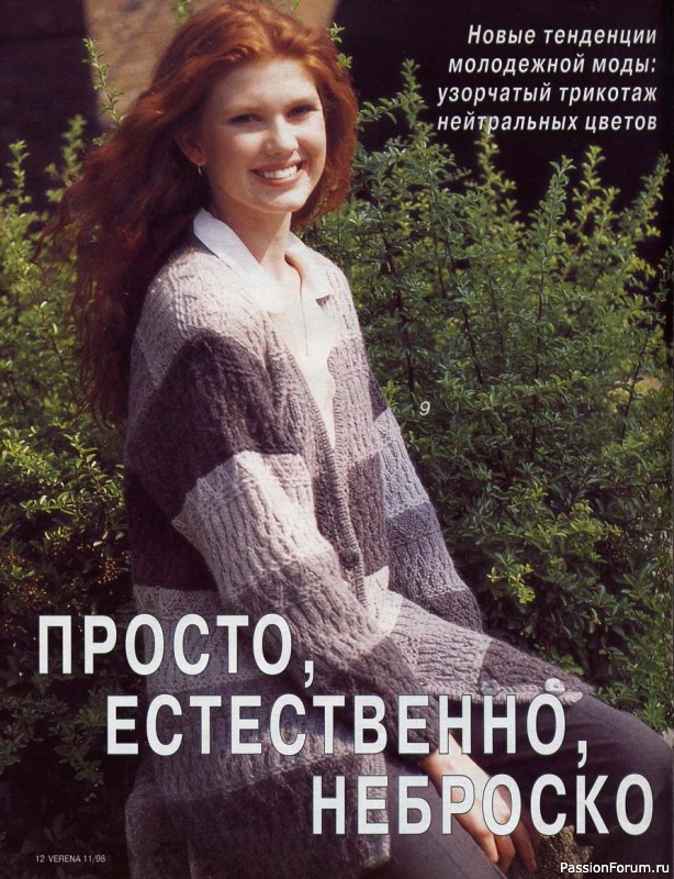Журнал "Verena" №11 1998
