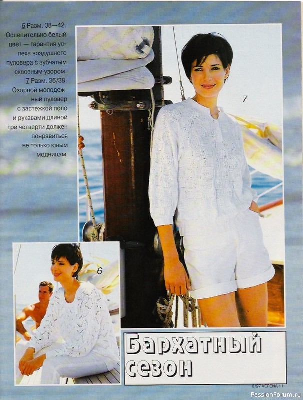 Журнал "Verena" №08 1997