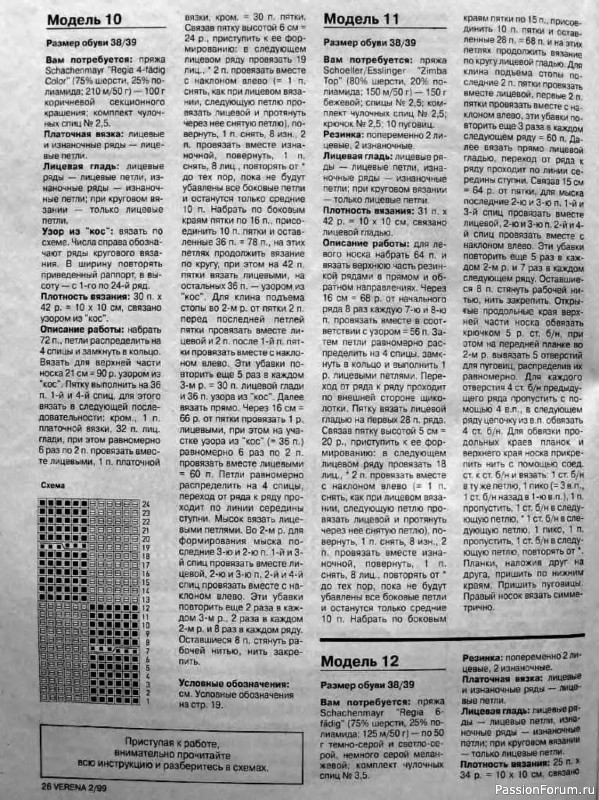 Журнал "Verena" №02 1999
