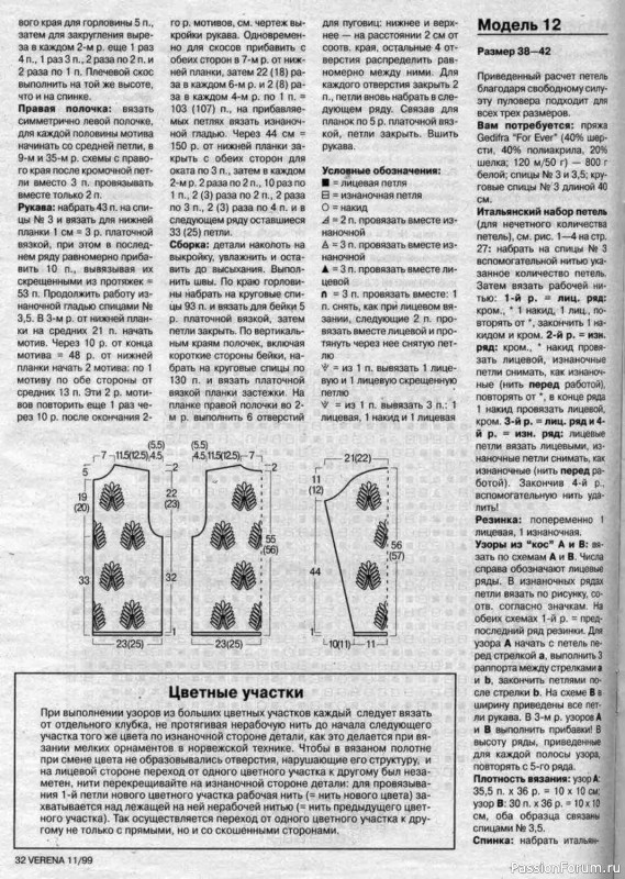 Журнал "Verena" №11 1999