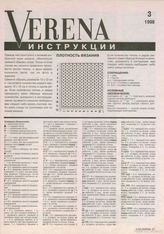 Журнал "Verena" №03 1998