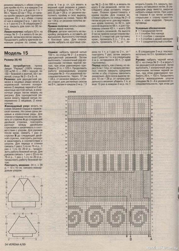 Журнал "Verena" №04 1999