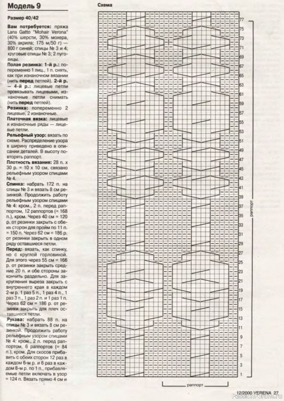 Журнал "Verena" №12 2000