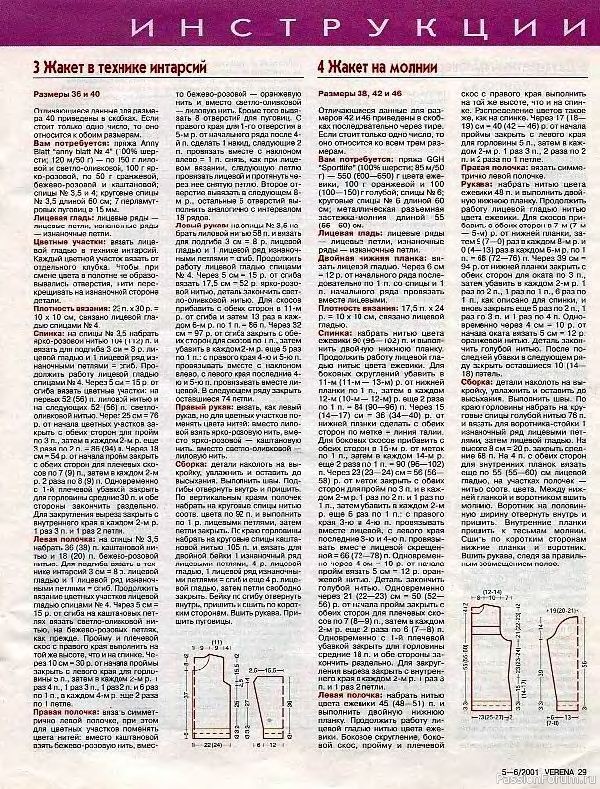 Журнал "Verena" №05-06 2001