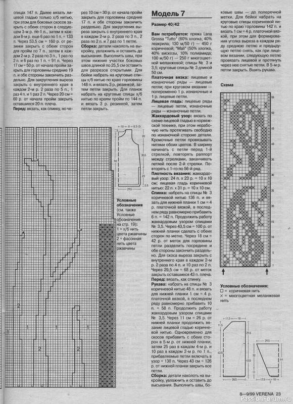 Журнал "Verena" №08-09 1999
