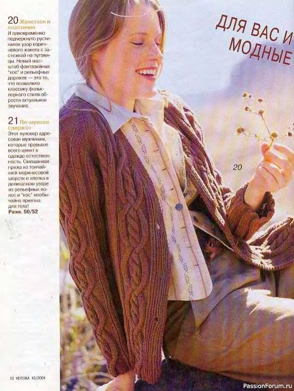 Журнал "Verena" №10 2001