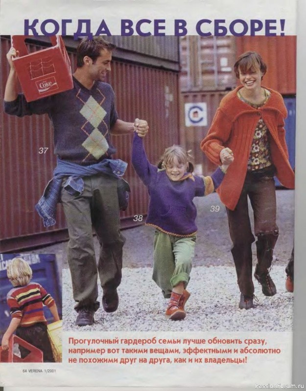 Журнал "Verena" №01 2001