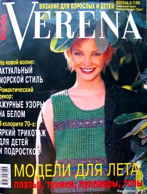 Журнал "Verena" №06-07 1999