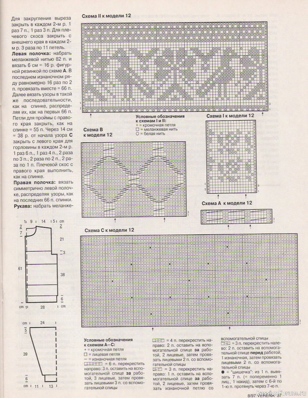 Журнал "Verena" №08 1997