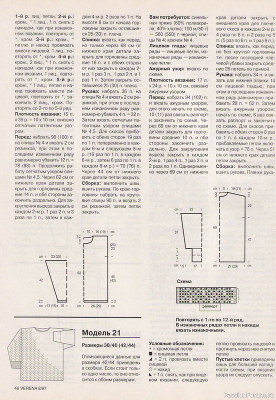 Журнал "Verena" №08 1997