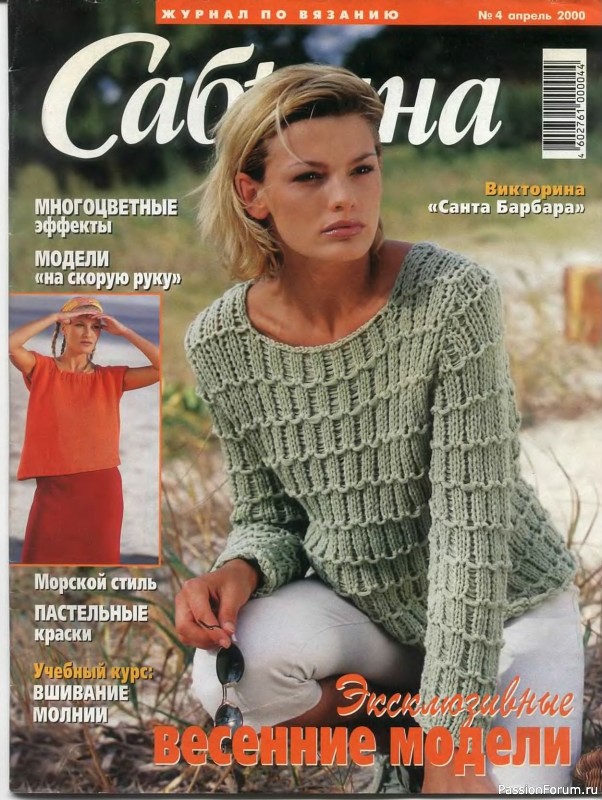 Журнал "Сабрина" №04 2000