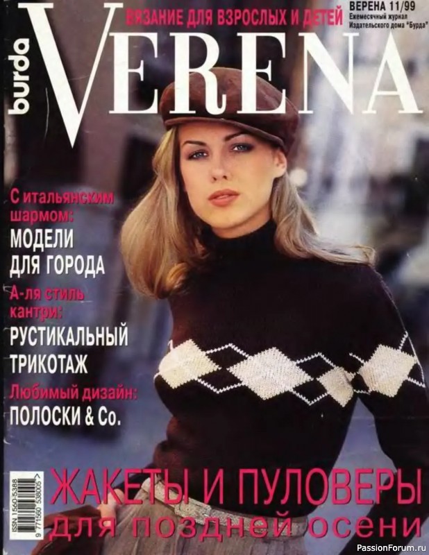 Журнал "Verena" №11 1999