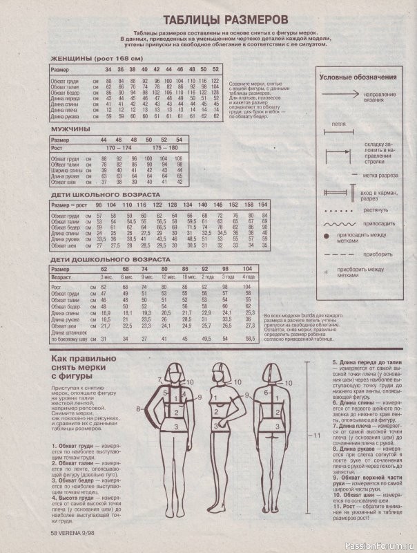 Журнал "Verena" №09 1998