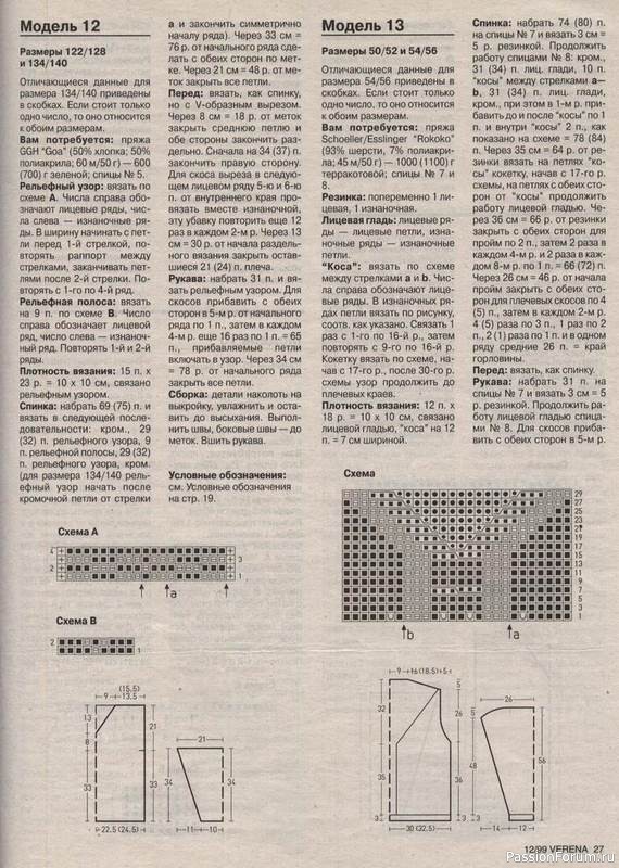 Журнал "Verena" №12 1999