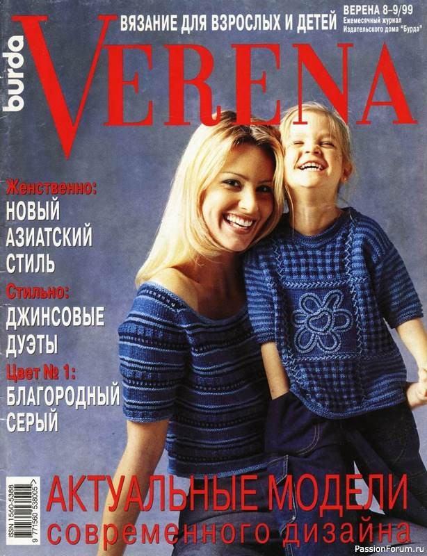 Журнал "Verena" №08-09 1999
