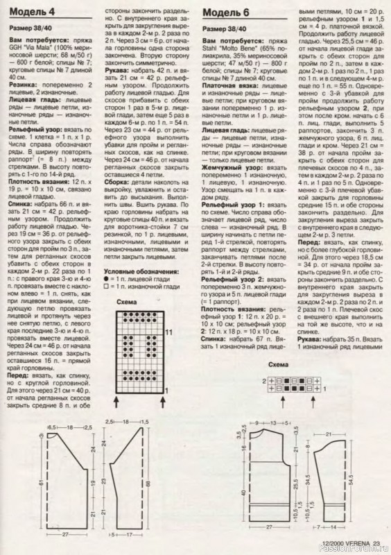 Журнал "Verena" №12 2000