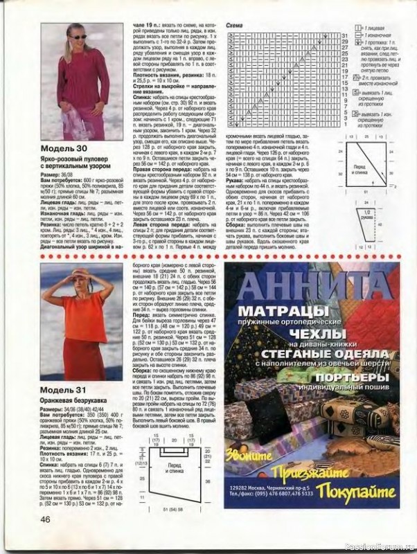 Журнал "Сабрина" №04 2000