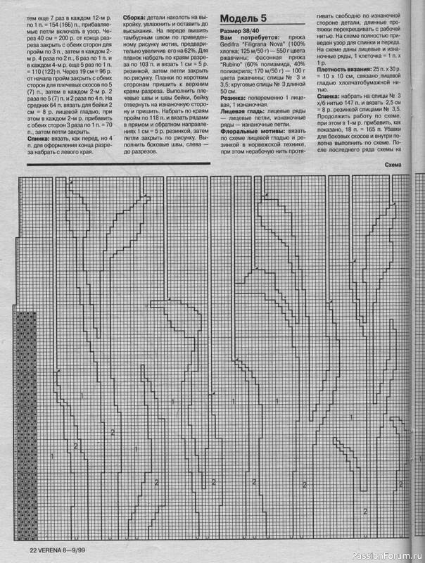 Журнал "Verena" №08-09 1999