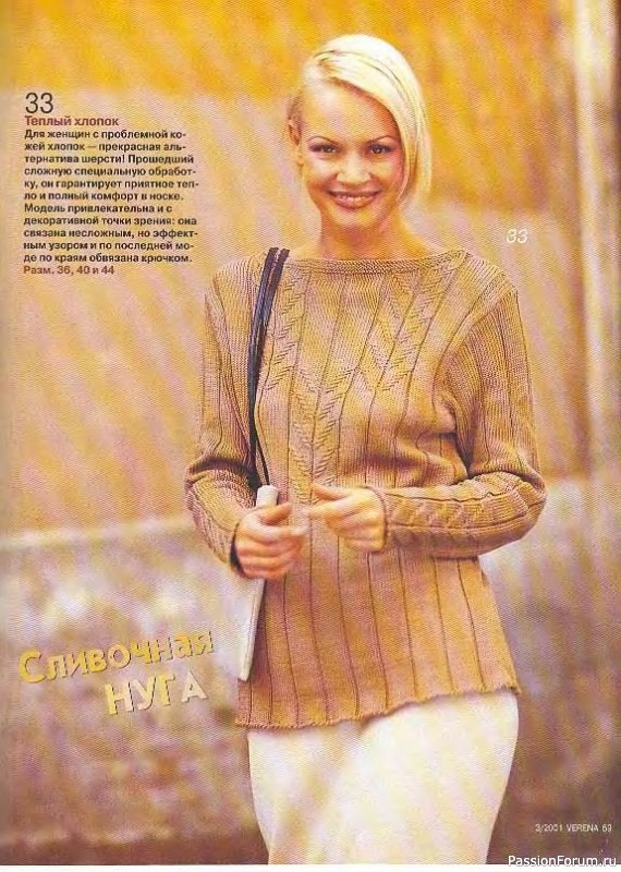 Журнал "Verena" №03 2001
