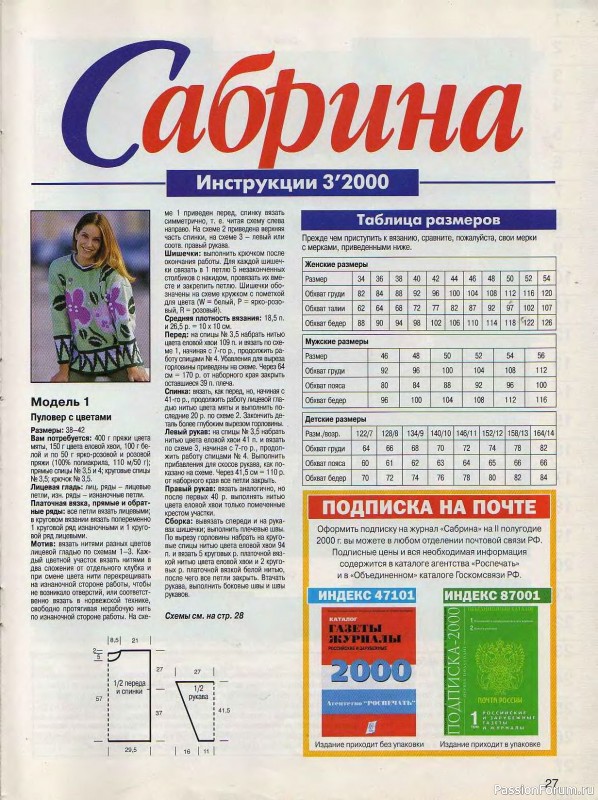 Журнал "Сабрина" №03 2000