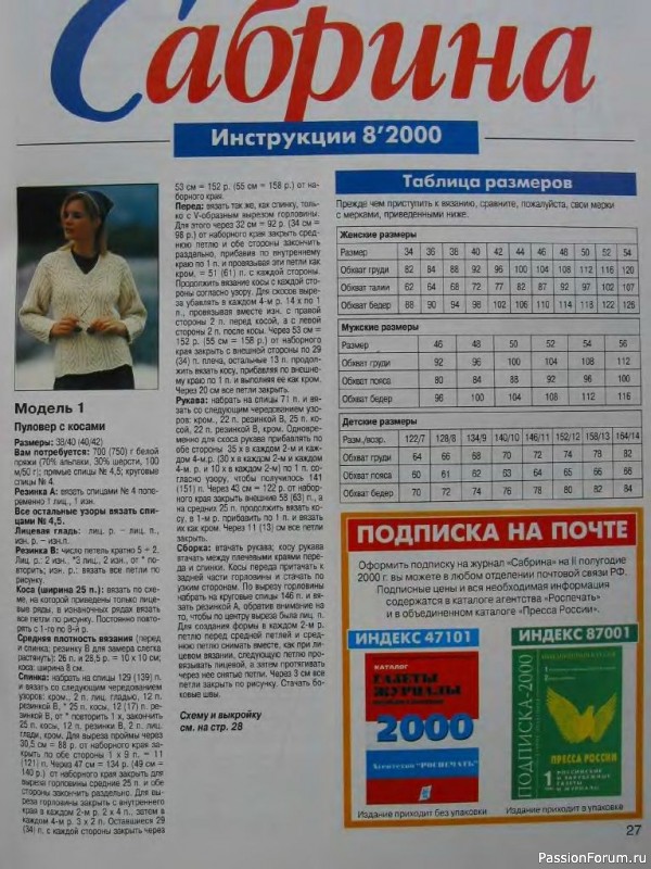 Журнал "Сабрина" №08 2000