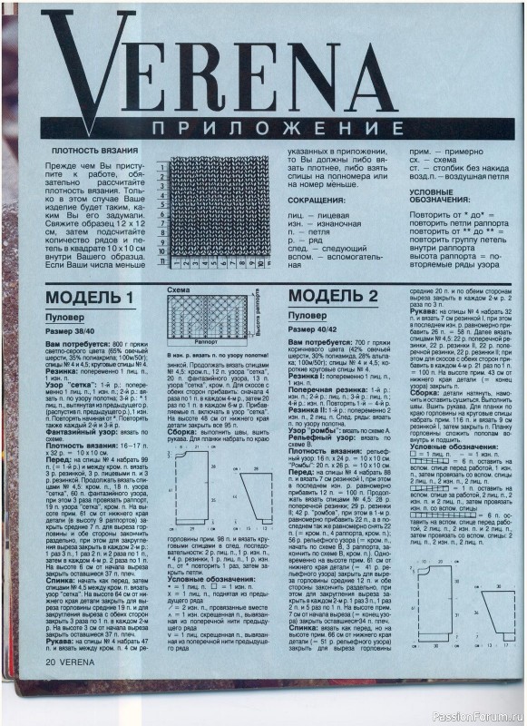 Журнал "Verena" №12 1993