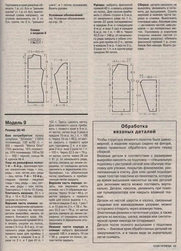 Журнал "Verena" №12 1999