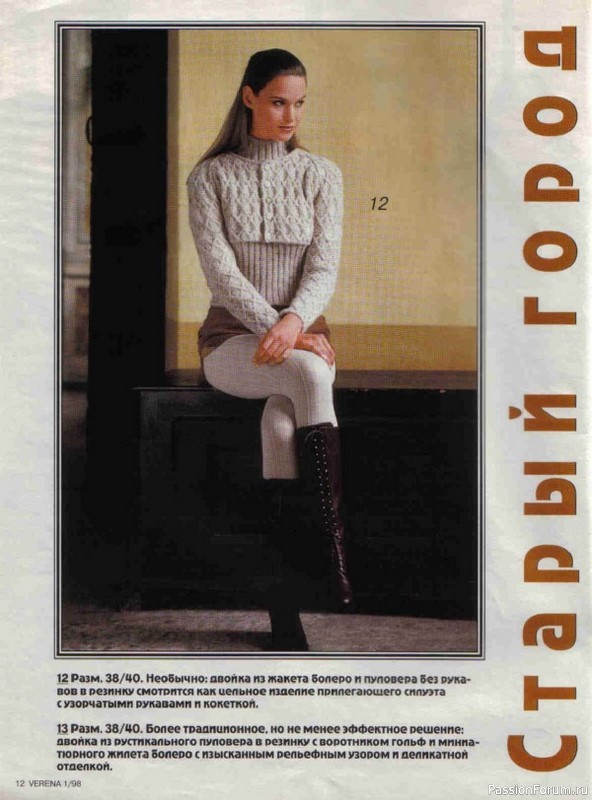 Журнал "Verena" №01 1998