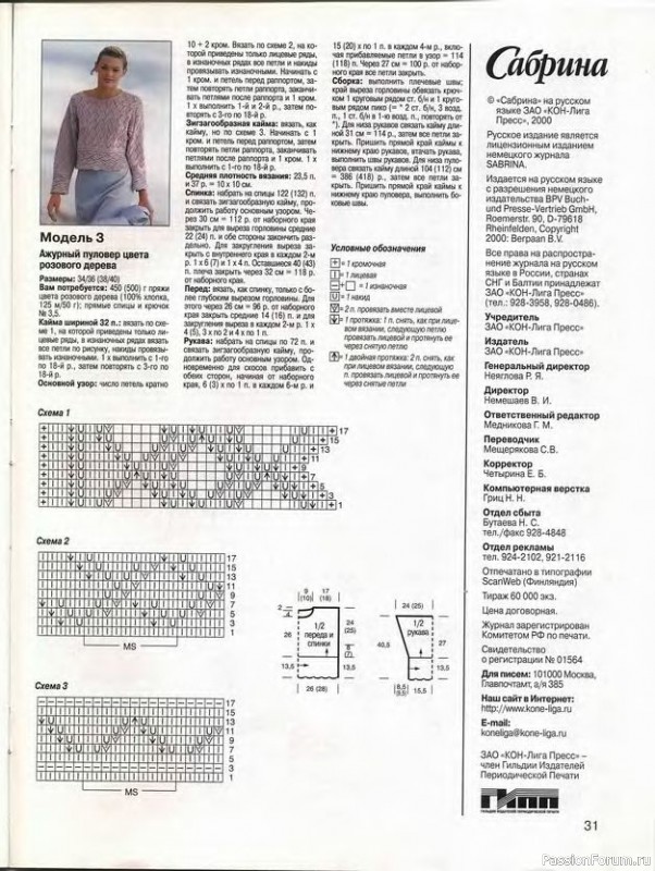 Журнал "Сабрина" №04 2000