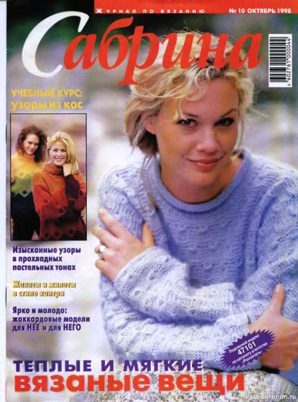 Журнал "Сабрина" №10 1998