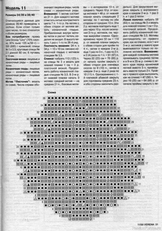 Журнал "Verena" №11 1999