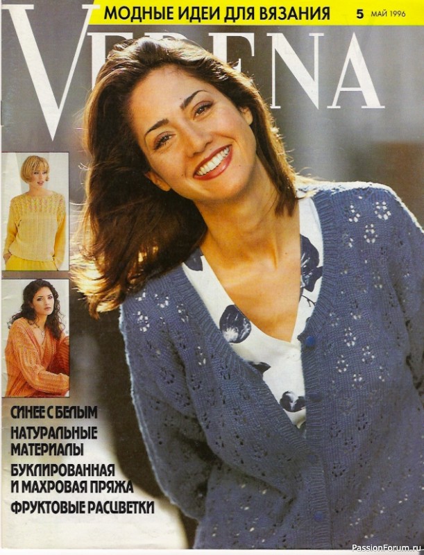 Журнал "Verena" №05 1996