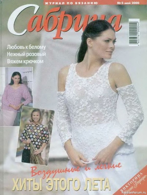 Журнал "Сабрина" №05 2000