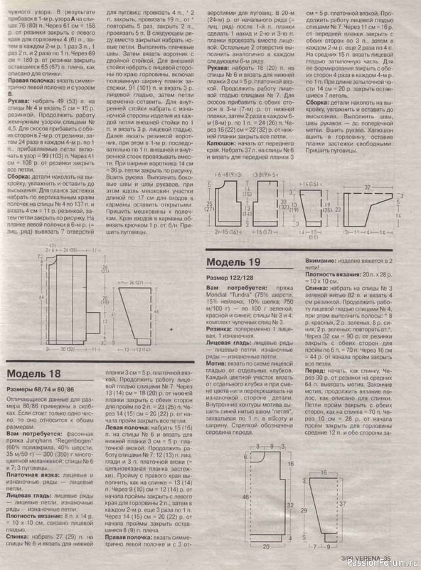 Журнал "Verena" №03 1999