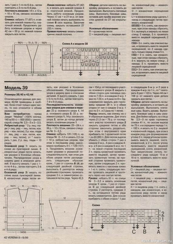 Журнал "Verena" №08-09 1999