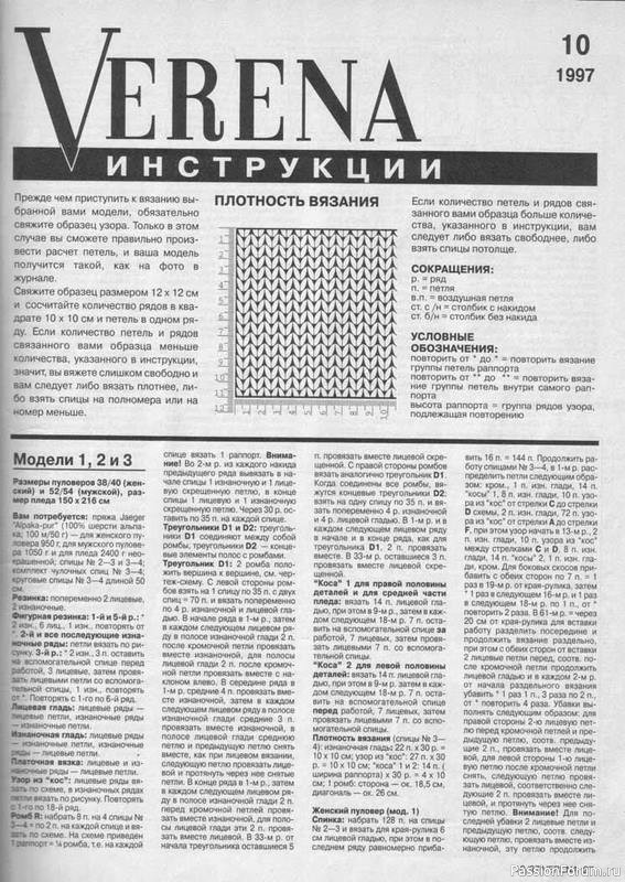 Журнал "Verena" №10 1997
